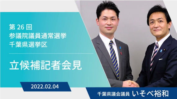 記者会見動画をアップ致しました。